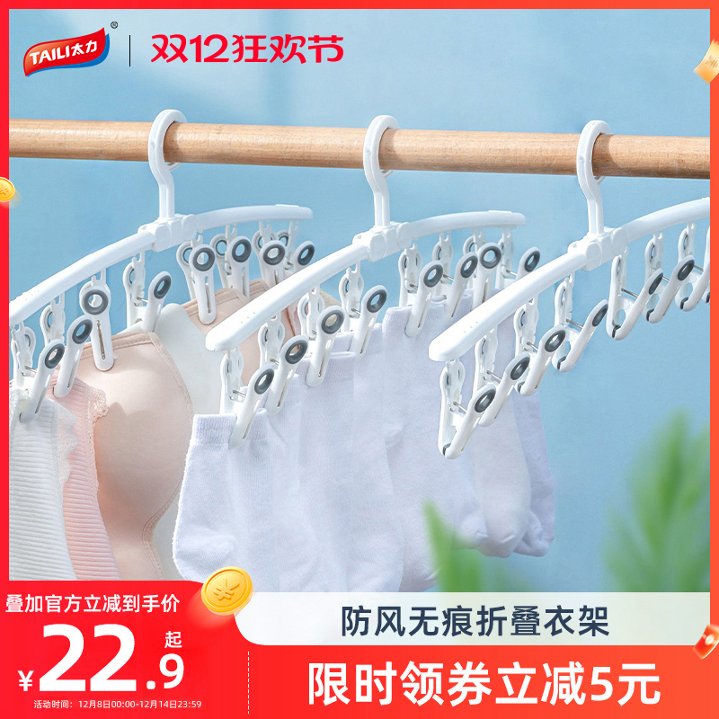 太力防风袜子晾衣架可折叠