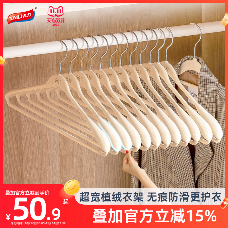 太力宽肩植绒衣架整理师推荐