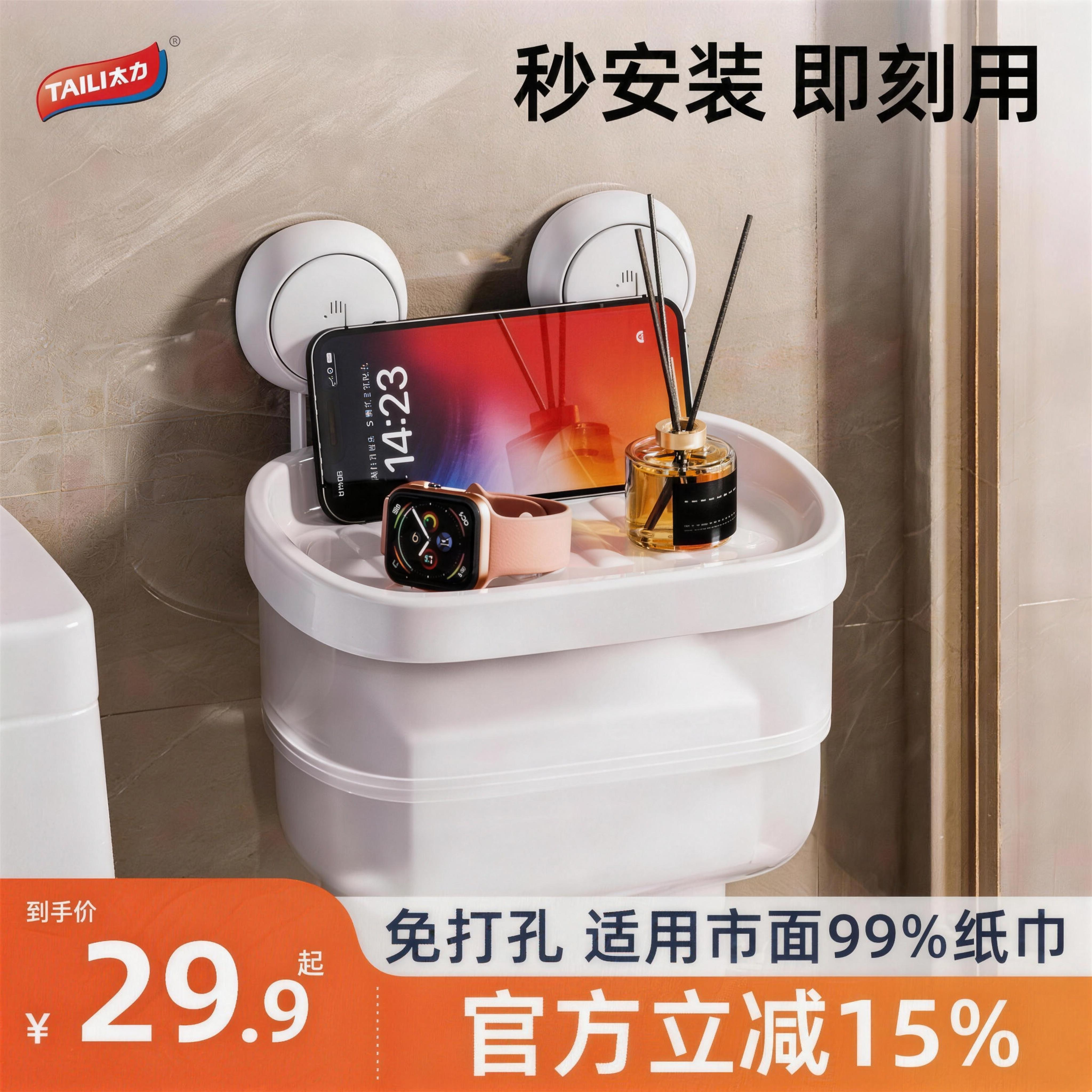 太力卫生间纸巾盒置物架壁挂式免打孔吸盘抽纸厕纸卷纸防水挂架子