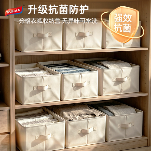 抗菌无异味多格可水洗裤子收纳盒