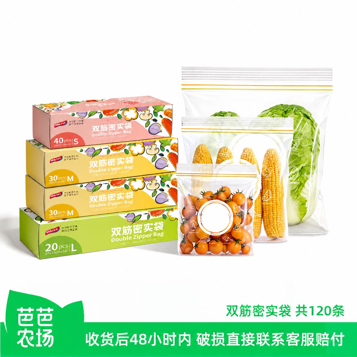【芭芭农场】太力双筋密封袋食品级保鲜袋大中小共120只