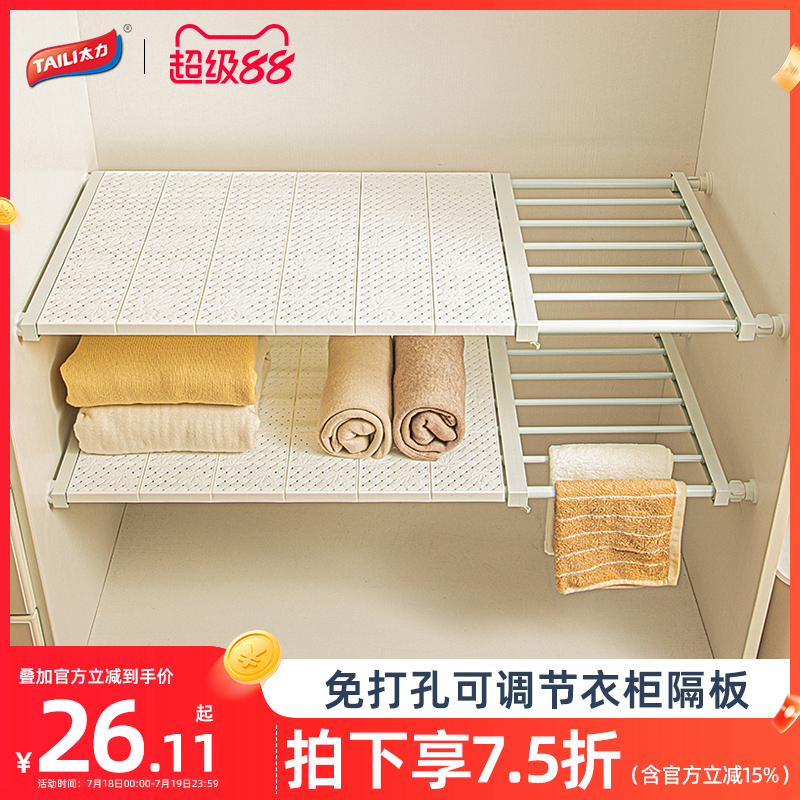 免钉衣柜隔板分层架太力