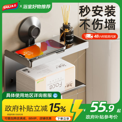 太力卫生间纸巾盒厕所卫生纸置物架厕纸盒免打孔吸盘抽纸卷纸壁挂