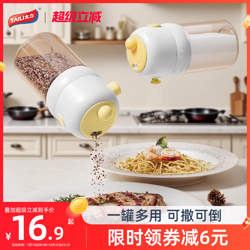 【原創設計】太力兩用鹽罐