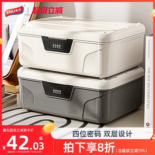 太力密码收纳箱贵重物品带锁收纳盒塑料储物箱隐私文件家用整理箱