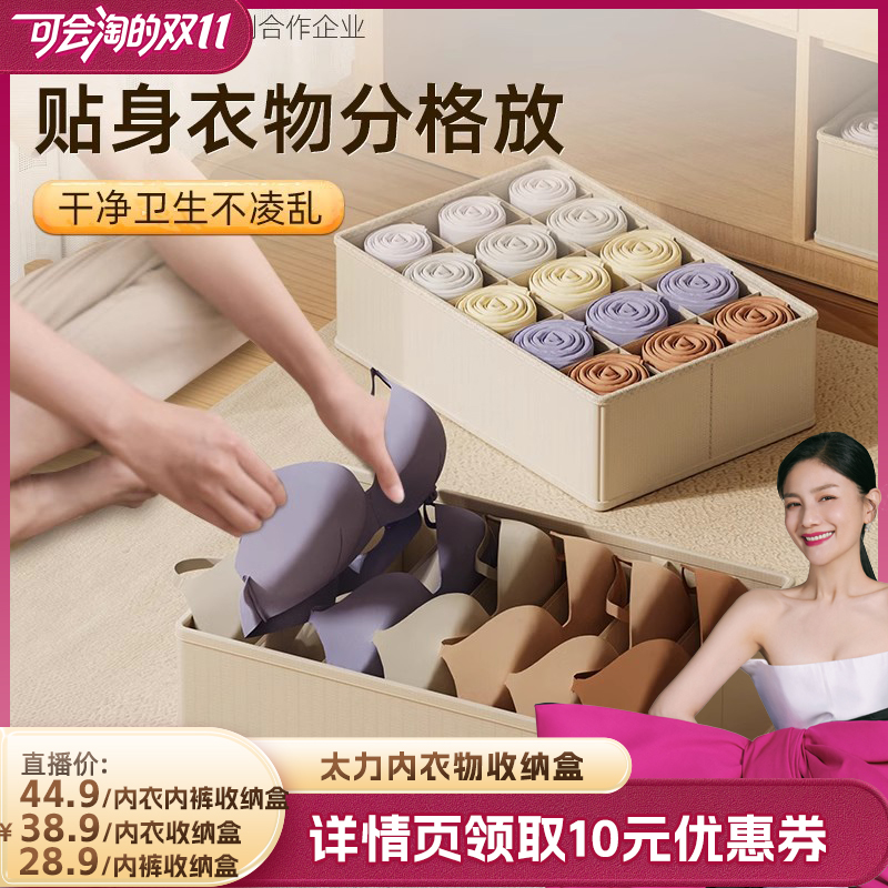 太力内衣收纳盒方便拿取