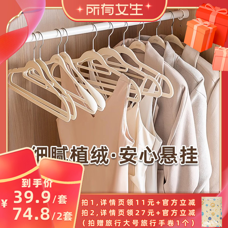 【所有女生直播间】太力植绒衣架防滑挂衣衬大衣防鼓包