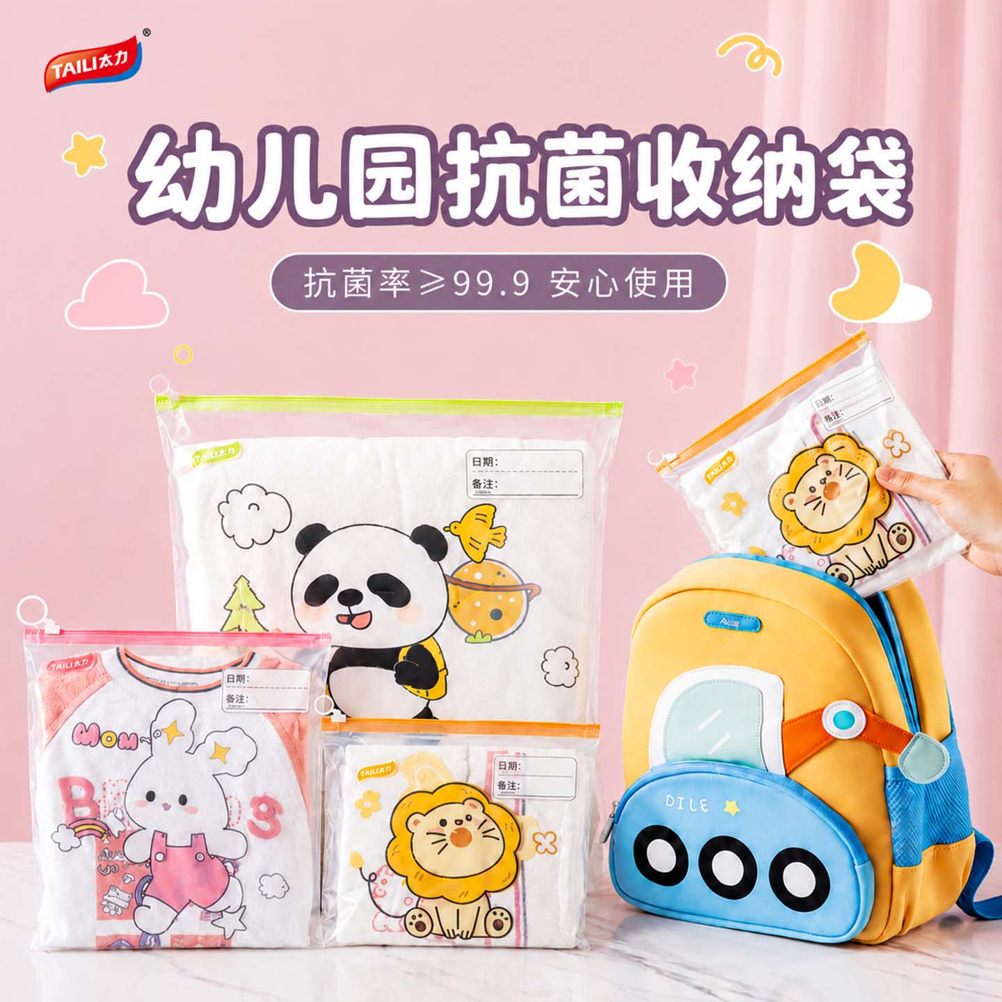 太力幼儿园衣物收纳袋食品级抗菌