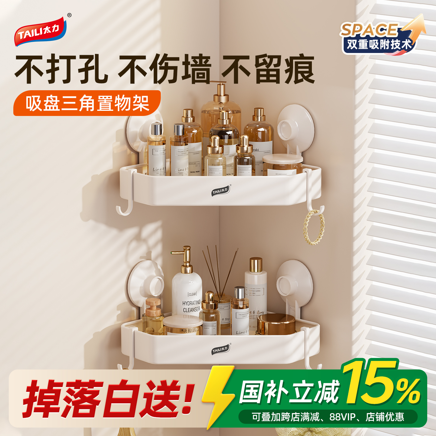 太力吸盘置物架墙角收纳免打孔