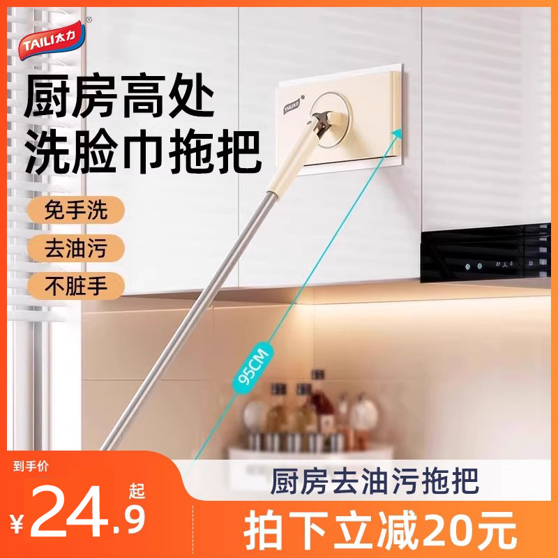 【现货速发】太力厨房去油污拖把