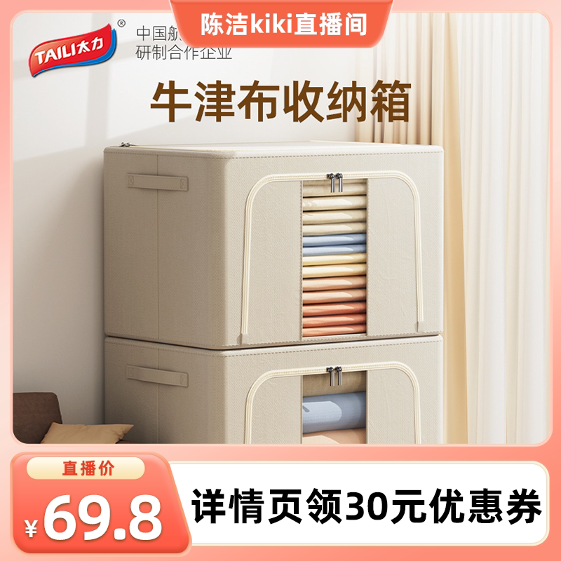 【k姐推荐】太力衣服收纳箱家用牛津布衣物衣柜被子整理