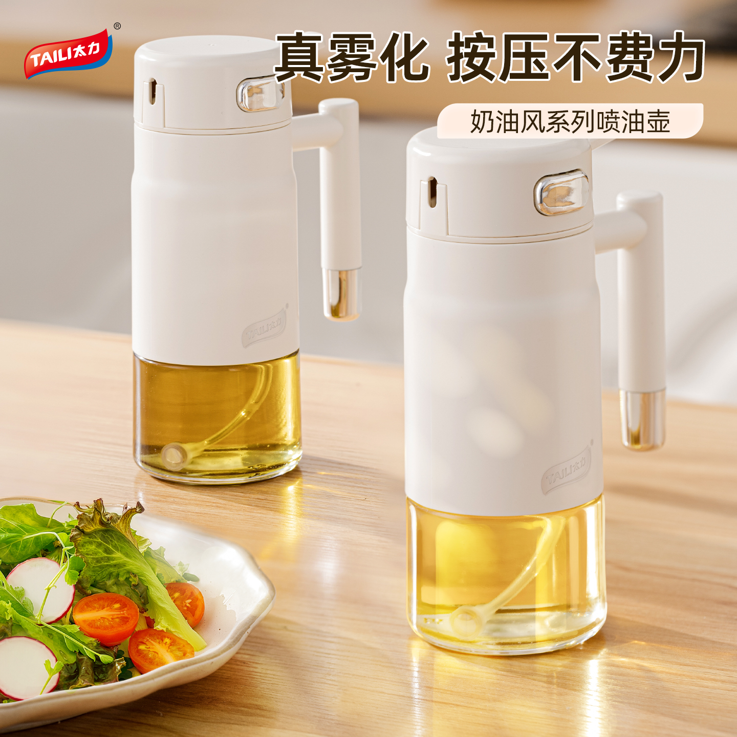 太力一键开盖喷油壶雾化油壶