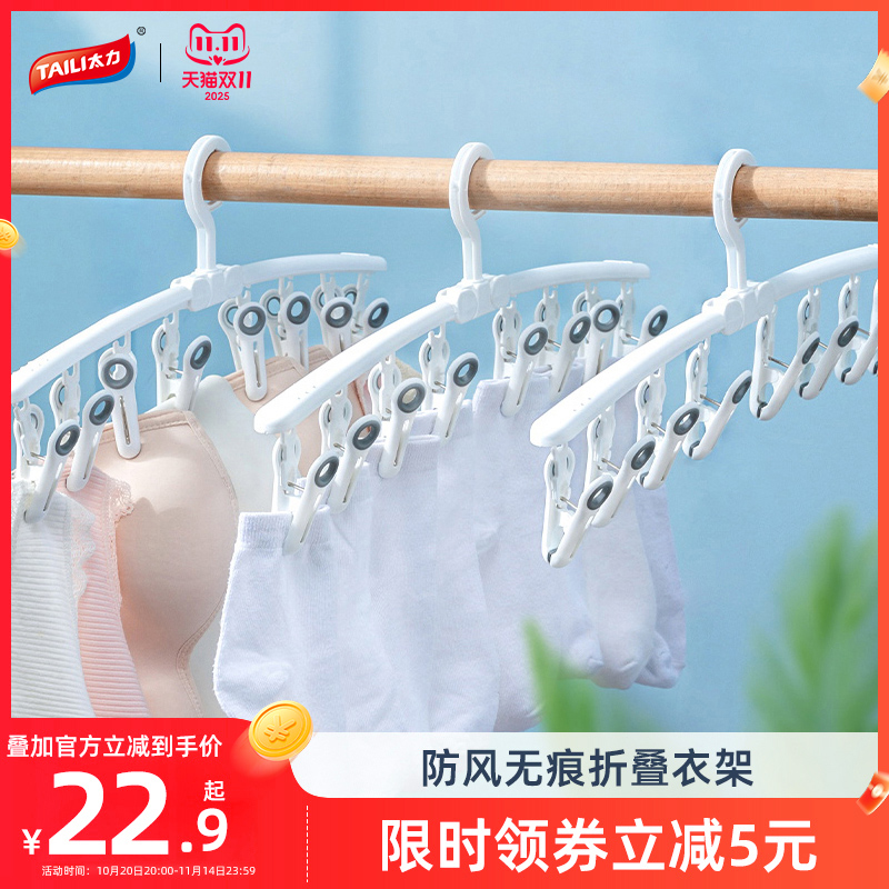 太力防风袜子晾衣架可折叠