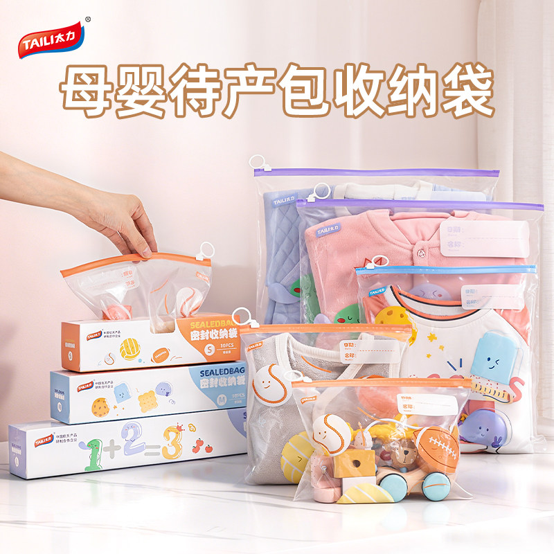 太力幼儿园待产包收纳袋婴儿专用旅行衣服衣物收纳袋拉链密封袋子