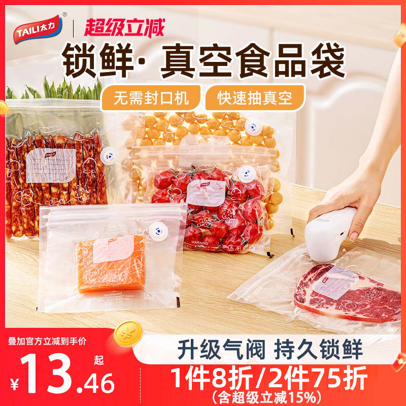 太力抽真空食品袋加厚水果密封压缩袋冰箱食品级保鲜袋家用包装袋