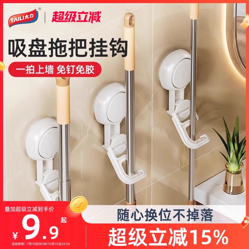 太力吸盘免打孔拖把挂钩