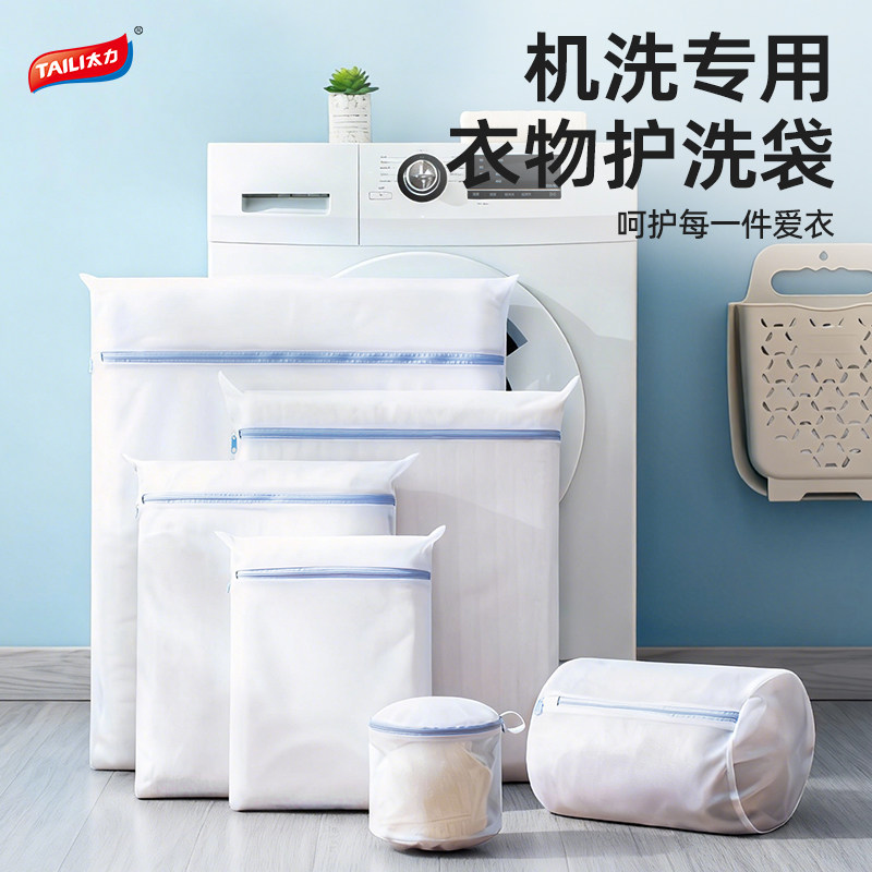 太力防变形洗衣袋洗衣机专用毛衣羊毛衫内衣护洗袋衣服过滤网袋兜,收纳整理,护洗袋,淘宝优惠券,粉丝福利购,淘宝优惠卷