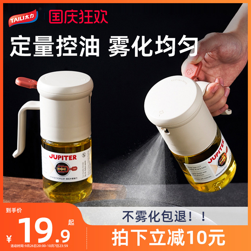 【活动价】太力喷油壶厨房家用食品级空气炸锅玻璃油瓶雾化食用油罐壶不挂油