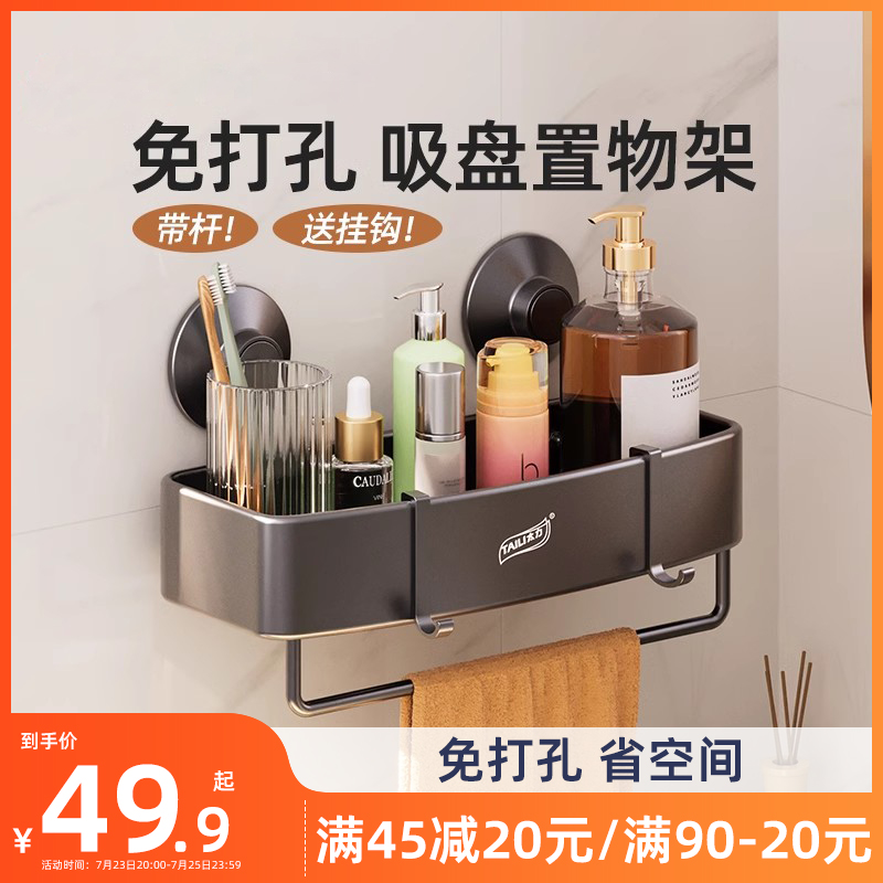 太力吸盤免打孔置物架衛生間架子