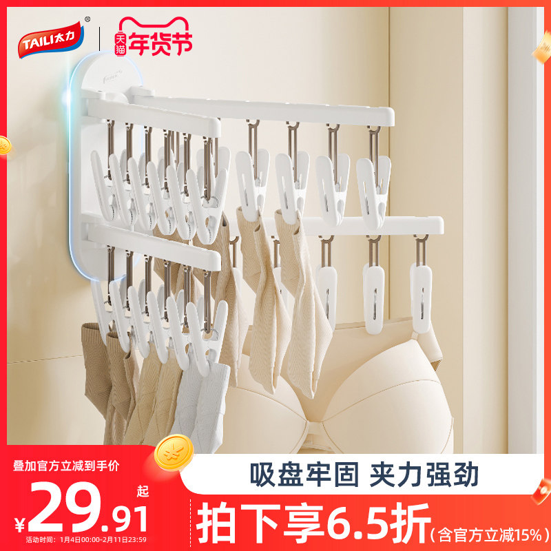 太力吸盘袜子晾晒架家用晾袜子神器可折叠多功能多夹子阳台晾衣架,收纳整理,多夹子晾衣架,淘宝优惠券,粉丝福利购,淘宝优惠卷