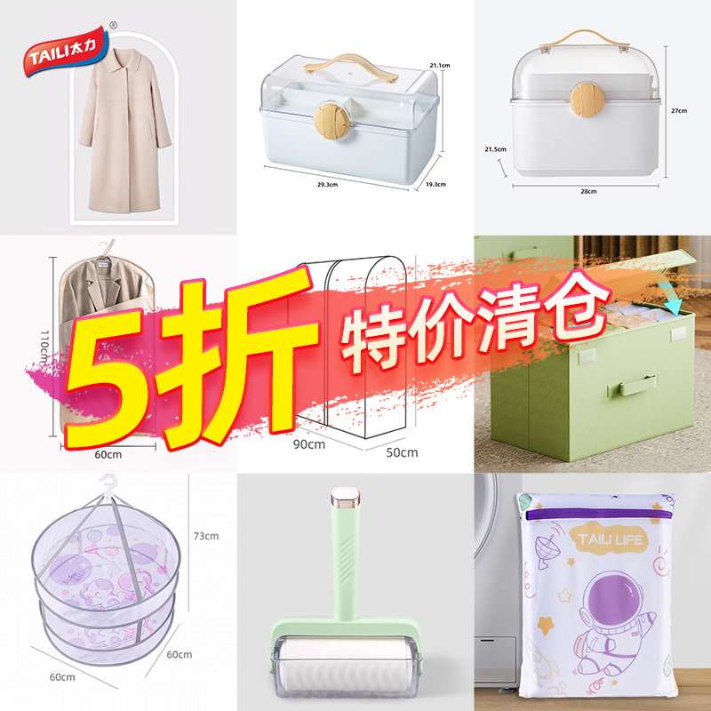 【5折收纳整理清仓卖完即止】太力大容量收纳好物促销大甩卖