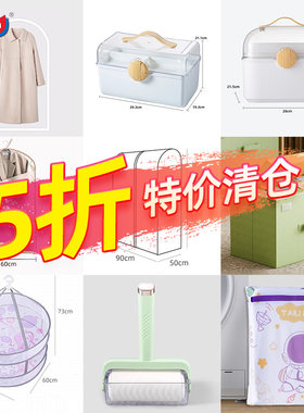 【5折收纳整理特价卖完即止】太力大容量收纳好物促销大甩卖