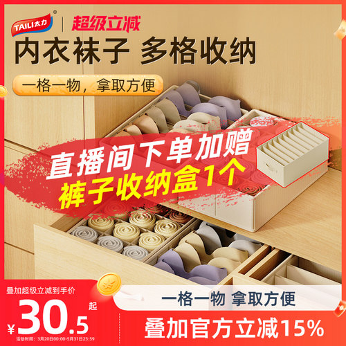 太力内衣内裤收纳盒家用衣柜分隔