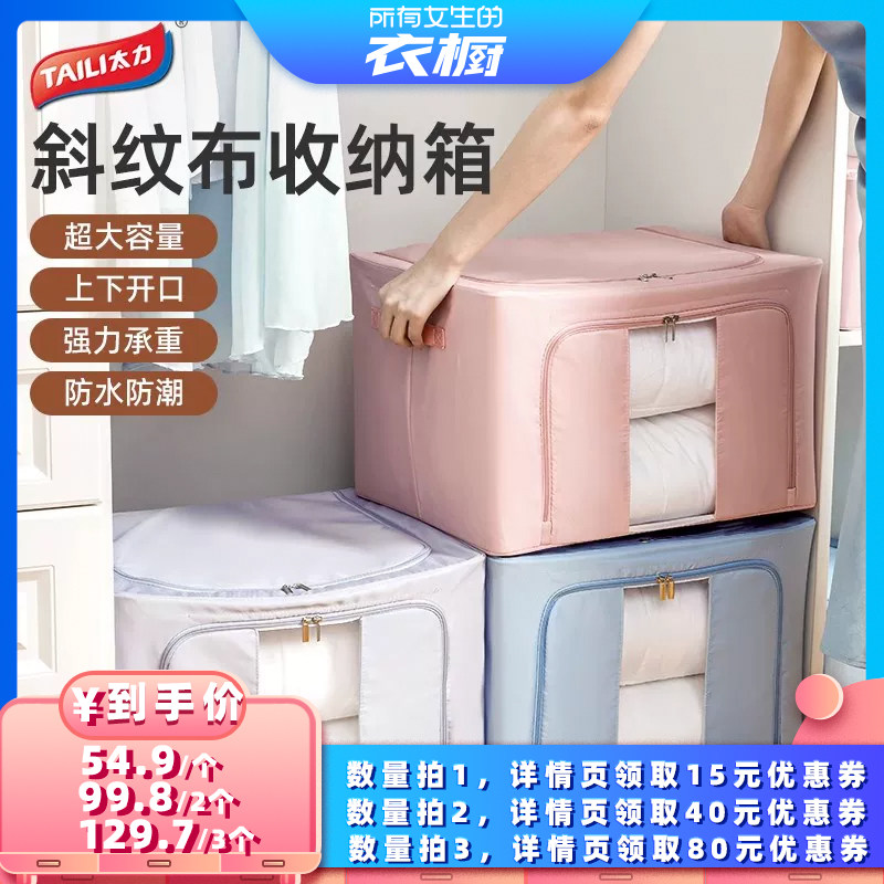 【所有女生的衣橱直播间】太力衣服收纳箱防水防潮家用可折叠