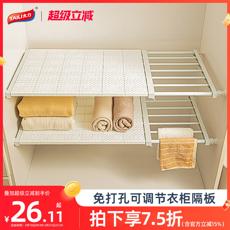 太力衣柜分层隔板衣橱柜子内收纳整理置物分层架隔神器断鞋柜伸缩