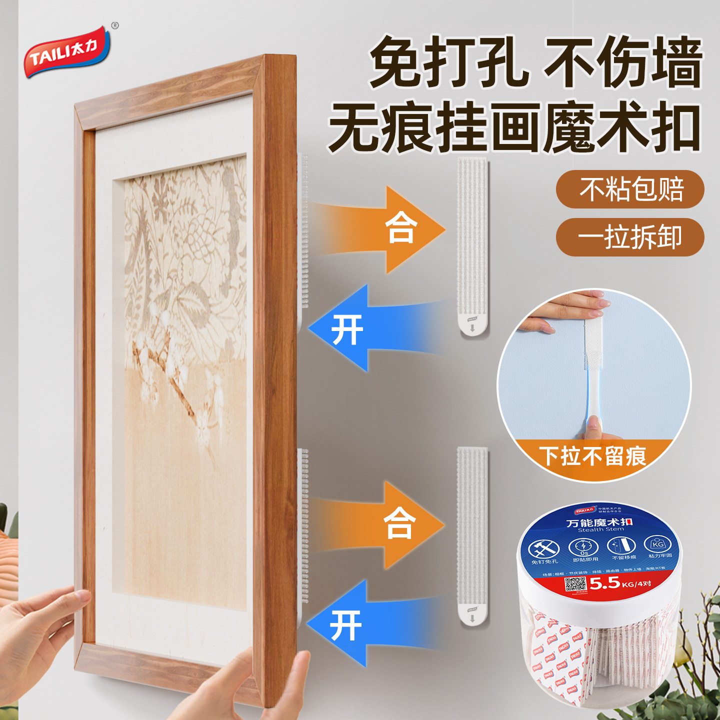 太力魔术扣无痕挂画神器免打孔强力粘胶挂钩魔力贴画框相框挂墙钉
