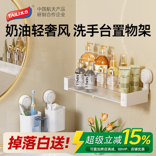 太力免打孔浴室卫生间置物架子厕所洗漱台洗手间卫浴吸盘收纳架子
