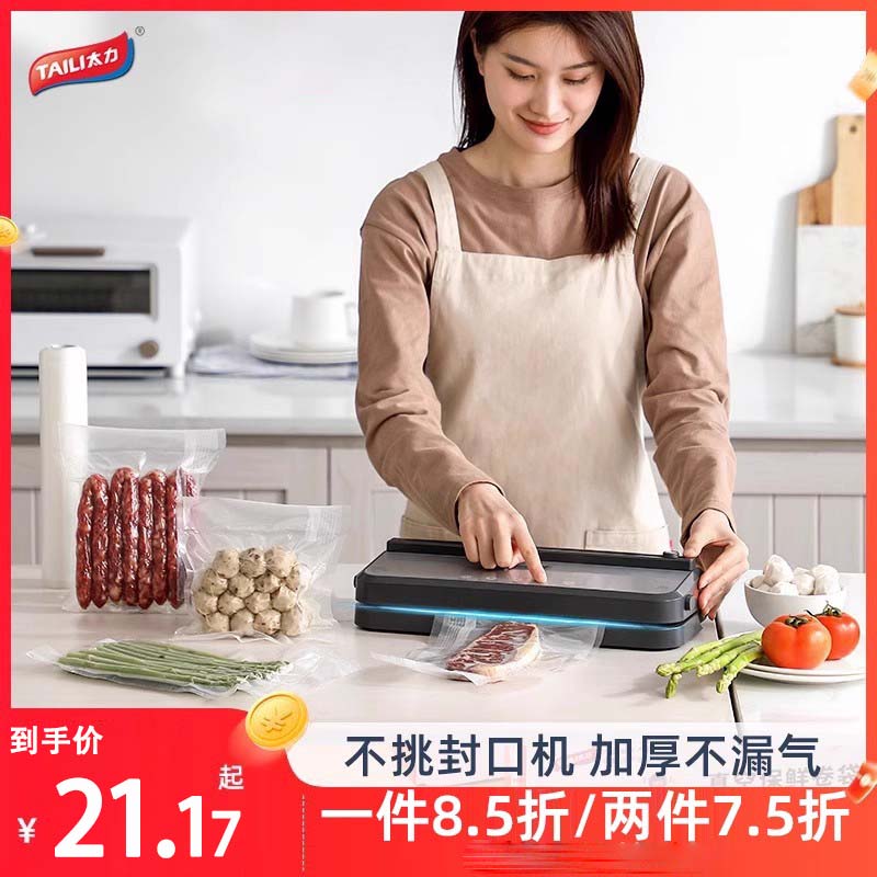 太力食品级抽真空袋加厚真空压缩包装袋家用冰箱冷冻肉储存保鲜袋