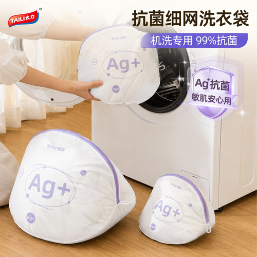 【3D立体】太力抗菌防缠绕洗衣袋