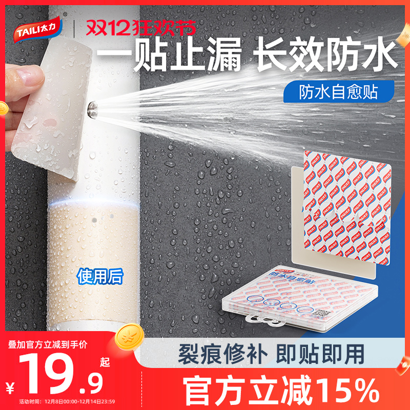 太力高粘度防水胶带补漏修复止水