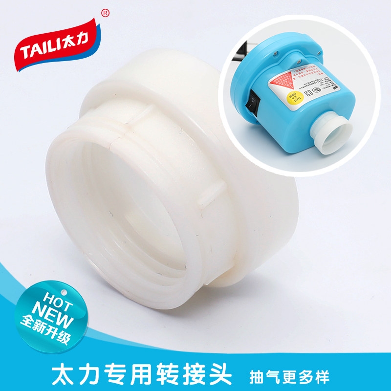 【单拍不包邮】太力手泵电泵专用大号转接头,收纳整理,被子防尘袋,淘宝优惠券,粉丝福利购,淘宝优惠卷