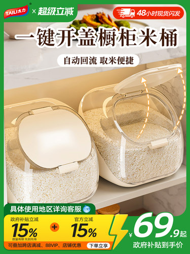 泰利柜米桶家用2025新型米筒米储罐面粉储罐防虫密封米盒