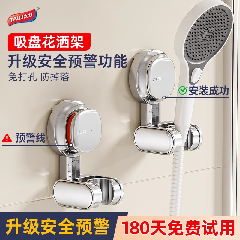 安全预警花洒架，180天免费试用