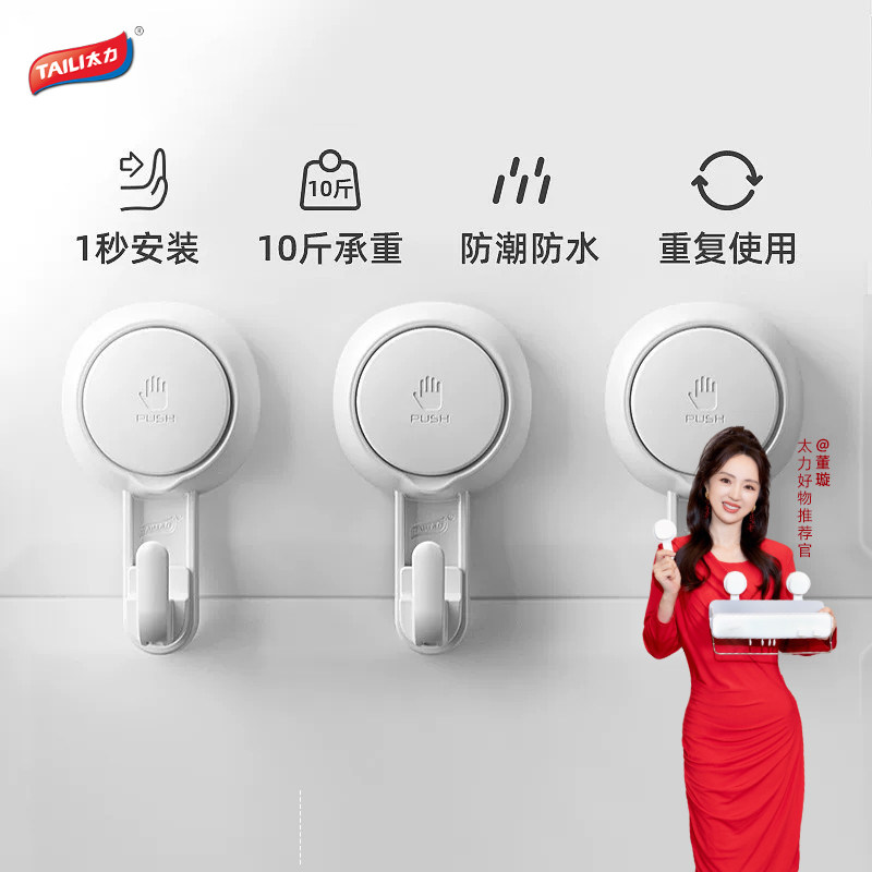 董璇同款太力真空吸盘挂钩免打孔强力承重无痕浴室卫生间浴盆粘钩,收纳整理,挂钩/粘钩,淘宝优惠券,粉丝福利购,淘宝优惠卷