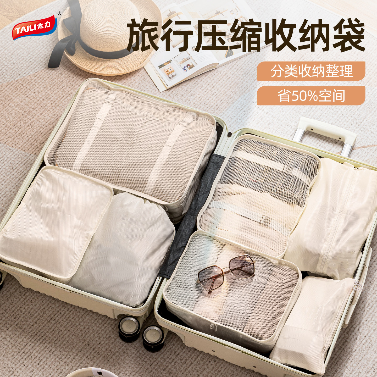 太力旅行收纳袋行李箱便携压缩衣服衣物整理袋内衣收纳包分装神器
