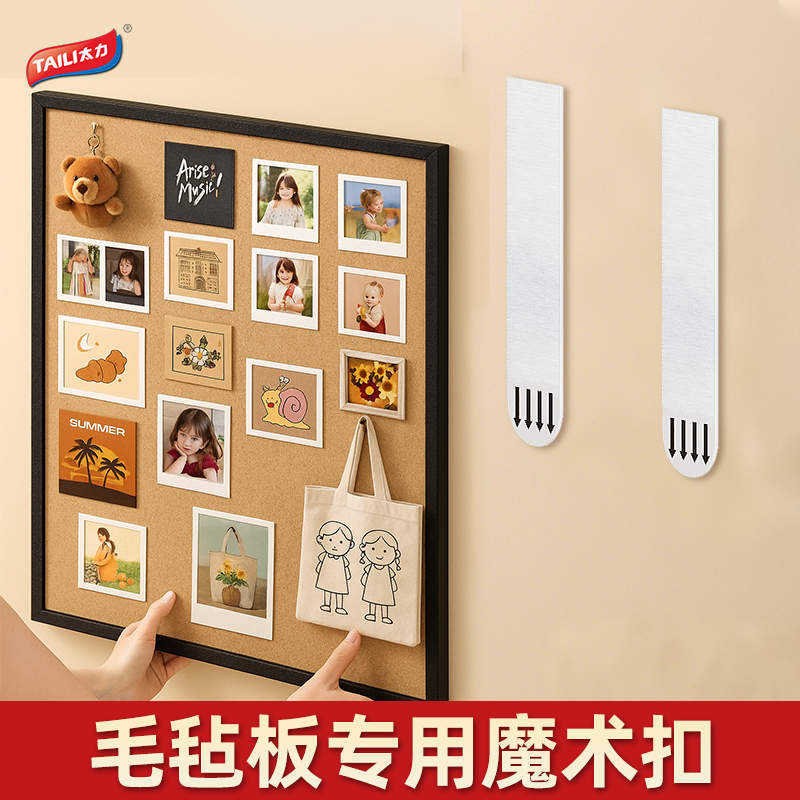 毛毡板专用魔术扣免打孔上墙神器
