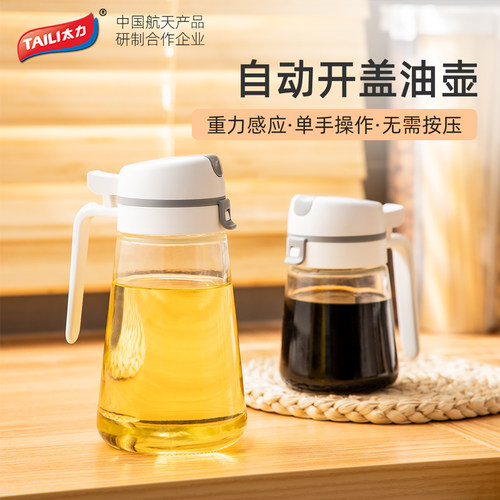 大容量不滴不挂油自动开合油壶