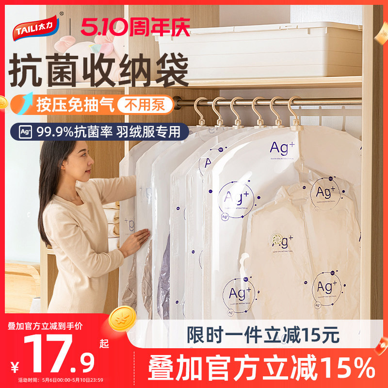 太力羽绒服抗菌收纳袋挂式真空压缩袋挂大衣棉服衣柜衣服神器袋子