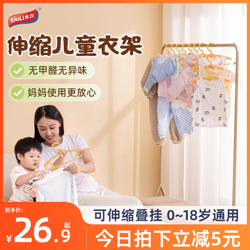 太力儿童衣架新生婴幼儿宝宝专用小大晾晒衣架可伸缩衣服挂架家用