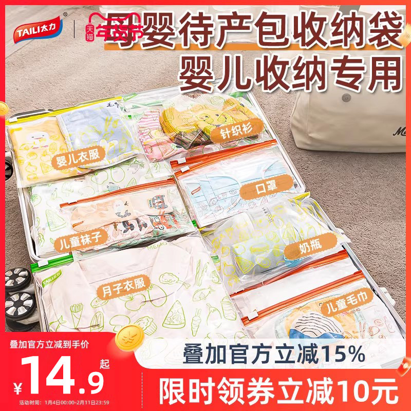太力待产包收纳袋密封袋母婴衣服专用母子婴儿拉链袋衣物分装袋子,收纳整理,其他收纳袋,淘宝优惠券,粉丝福利购,淘宝优惠卷