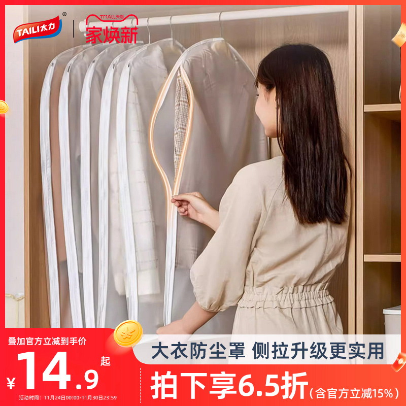 太力大衣防尘罩侧拉升级