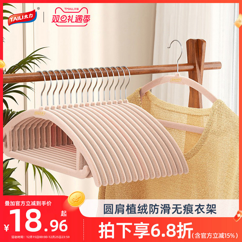 太力圆肩防滑无痕植绒衣架