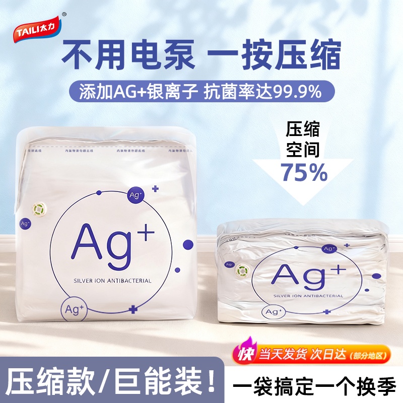 太力抗菌真空压缩袋收纳袋被子专用衣服羽绒服行李免抽气收纳袋子