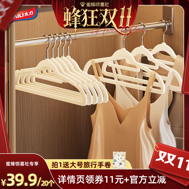 【蜂狂双11】太力植绒衣架高端防滑护衣晾衣架
