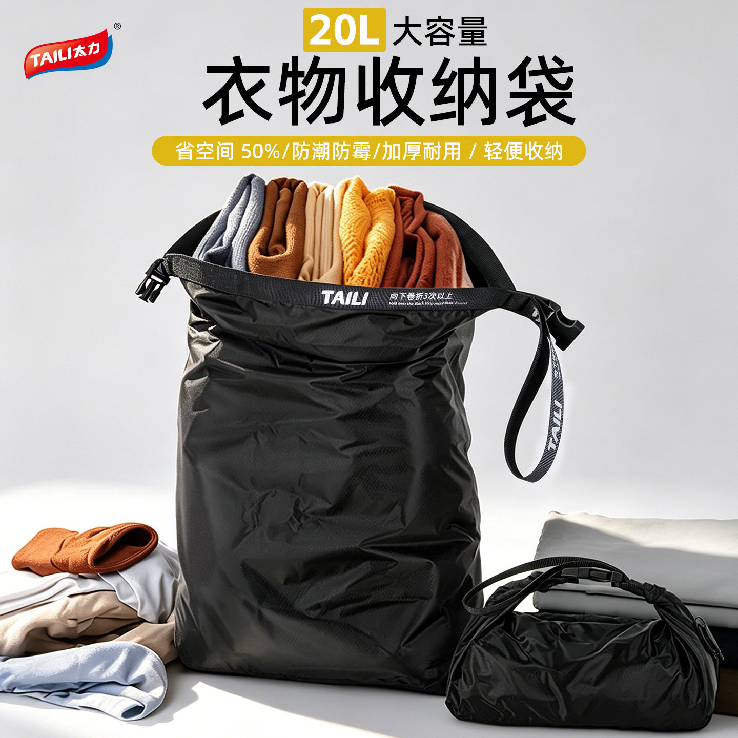 太力旅行卷口压缩收纳袋装衣物羽绒服防水便携式大容量行李箱神器