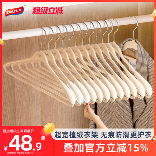 太力宽肩植绒衣架整理师推荐